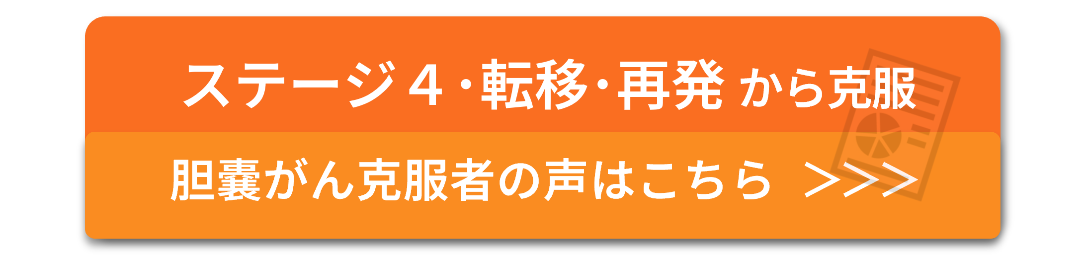 胆嚢がん症例一覧へ